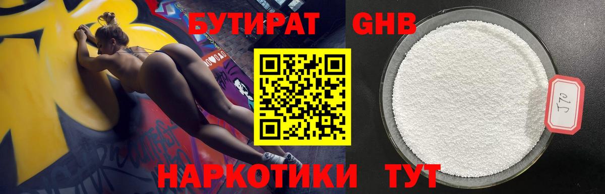 Бутират BDO Большой Камень