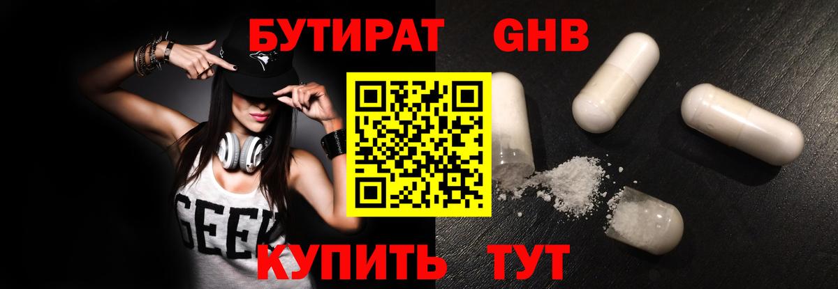 БУТИРАТ  Вход с VPN  Большой Камень  БУТИРАТ оксана 