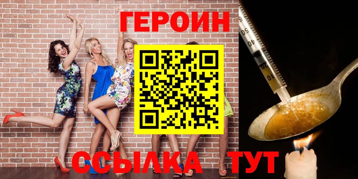 Героин Heroin  Героин  Большой Камень  Вход с VPN 