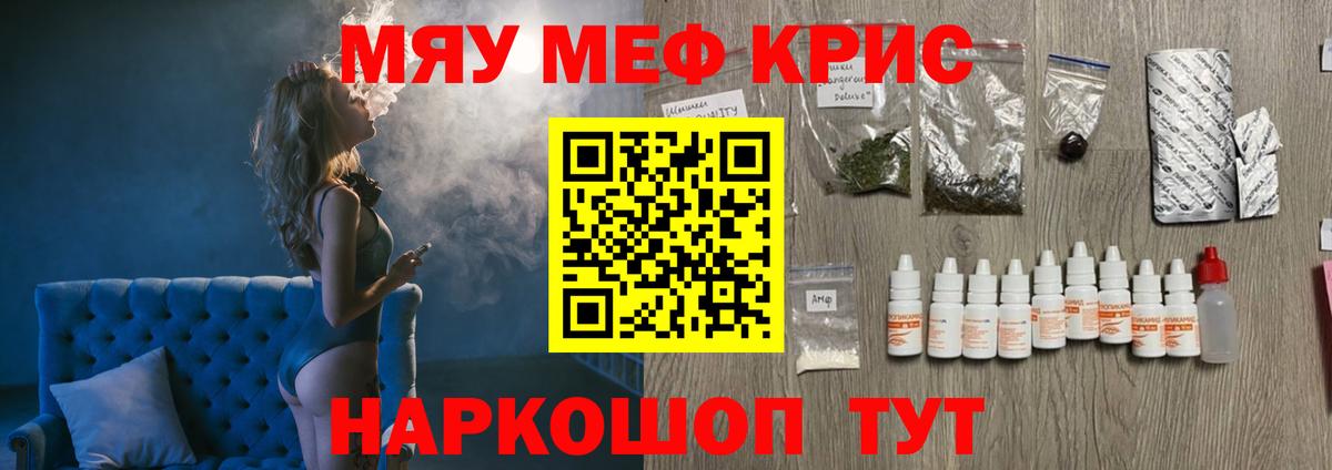 Меф мяу мяу мука Большой Камень