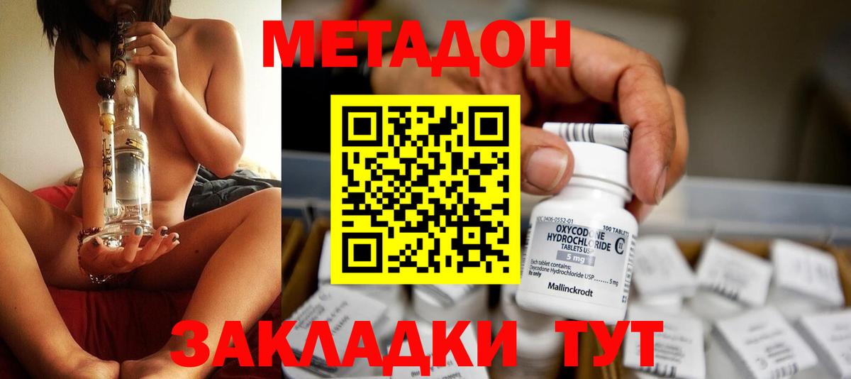 Большой Камень  Метадон VHQ  Вход с VPN 