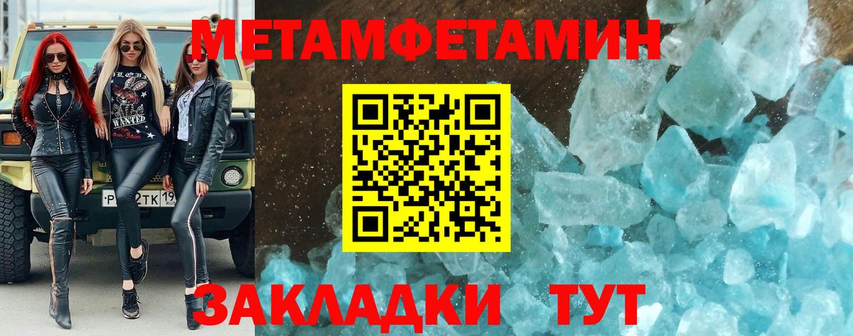 МЕТАМФЕТАМИН Декстрометамфетамин 99.9% Большой Камень